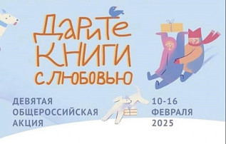 Дарите книги с любовью! Дарите книги с любовью!.